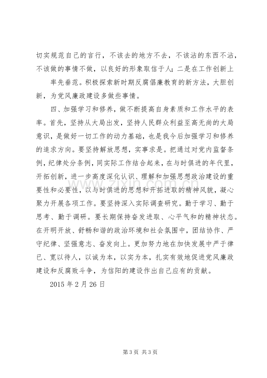 鉴史问廉读后感(2).docx_第3页