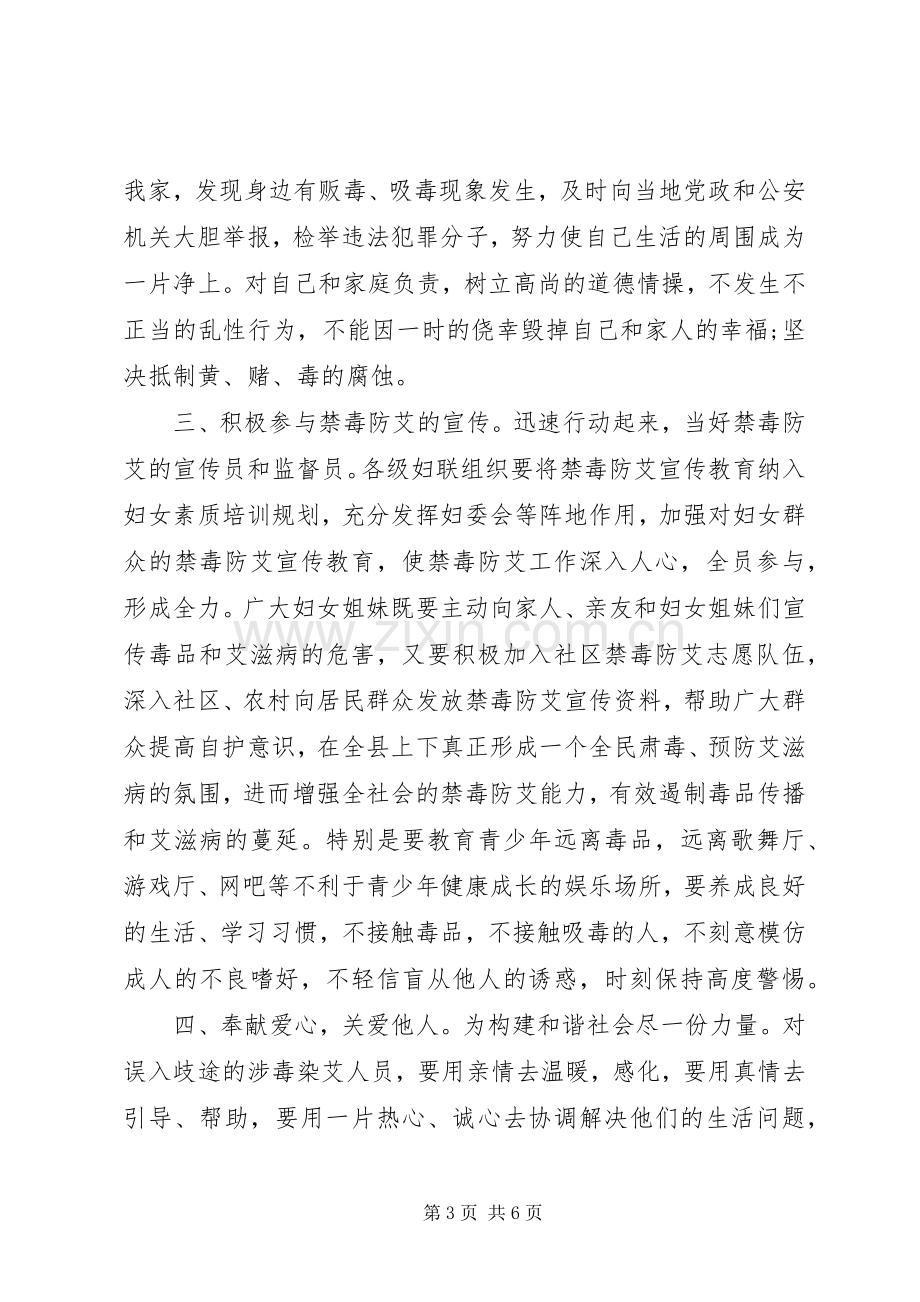 20XX年妇女禁毒防艾倡议书.docx_第3页