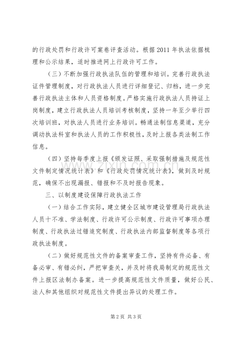 城管局行政执法指导实施方案.docx_第2页