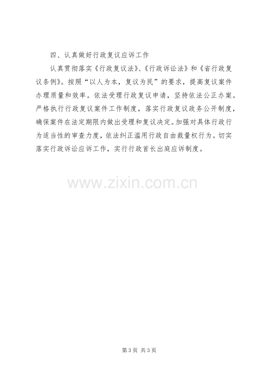 城管局行政执法指导实施方案.docx_第3页