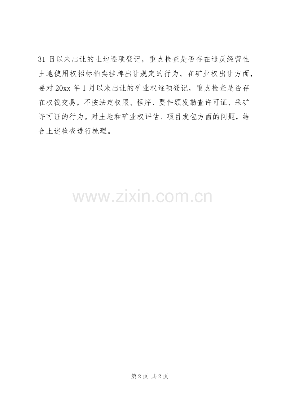 国土资源部反商业贿赂实施方案.docx_第2页