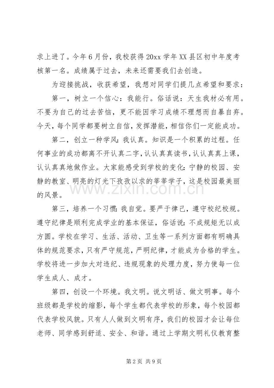 校长表彰会上的讲话材料.docx_第2页