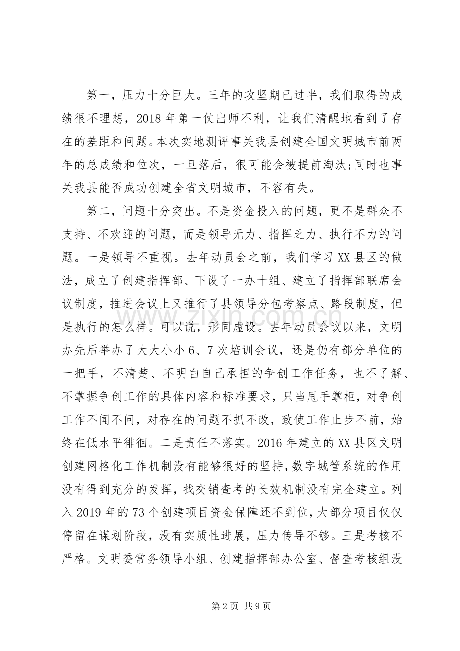 在创建全国文明城市工作推进会议上的讲话.docx_第2页