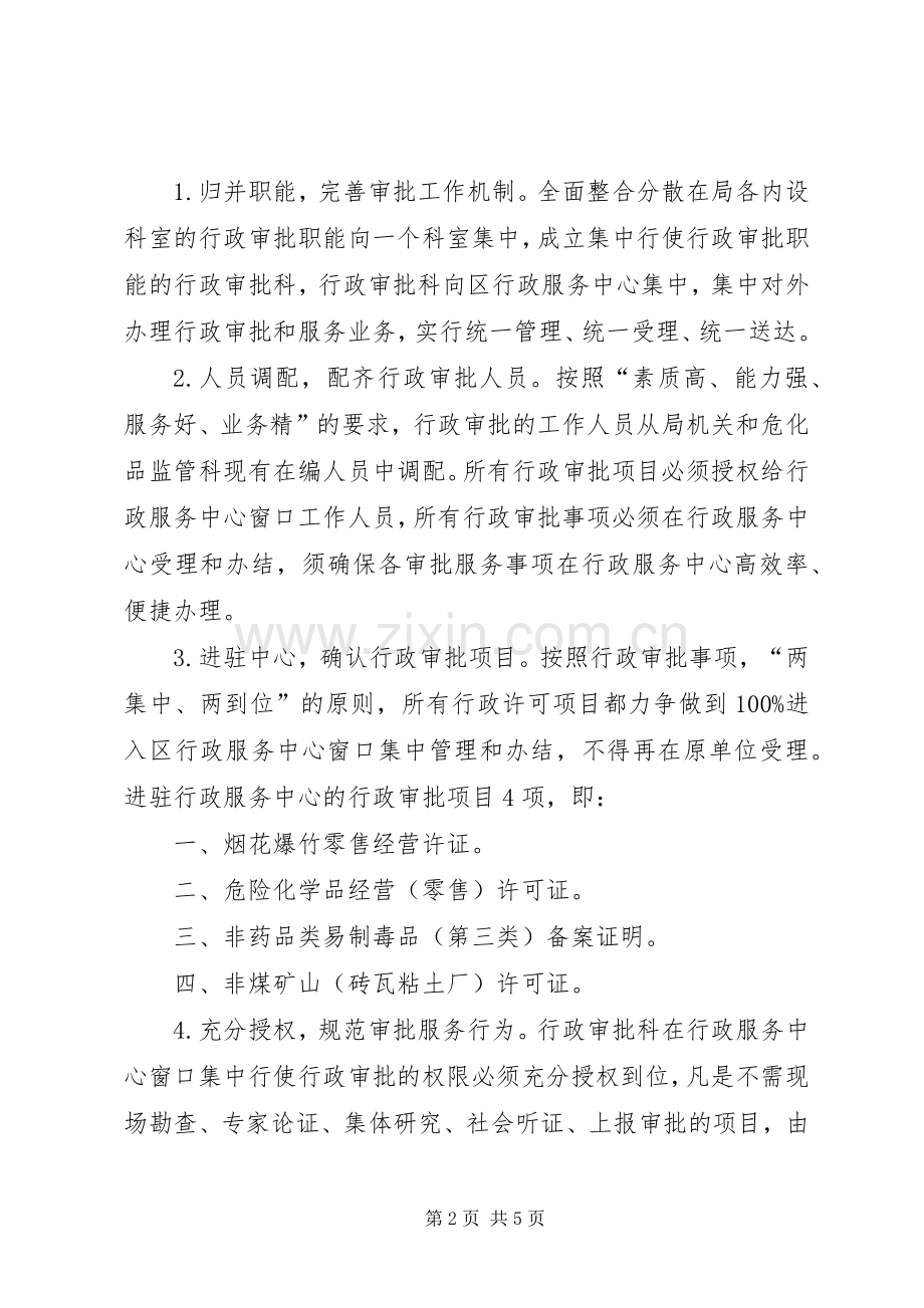 安监局行政改革工作实施方案.docx_第2页