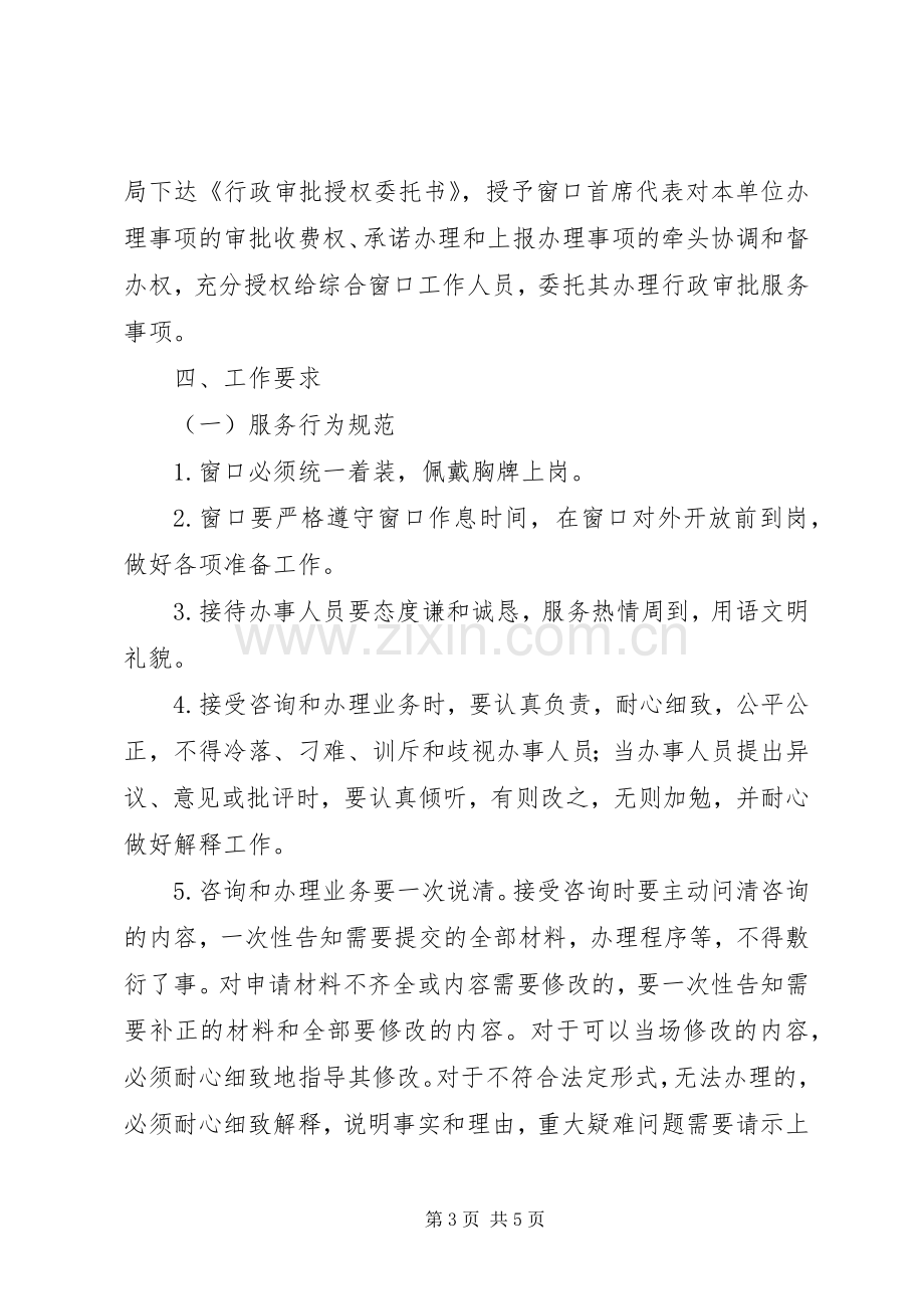 安监局行政改革工作实施方案.docx_第3页