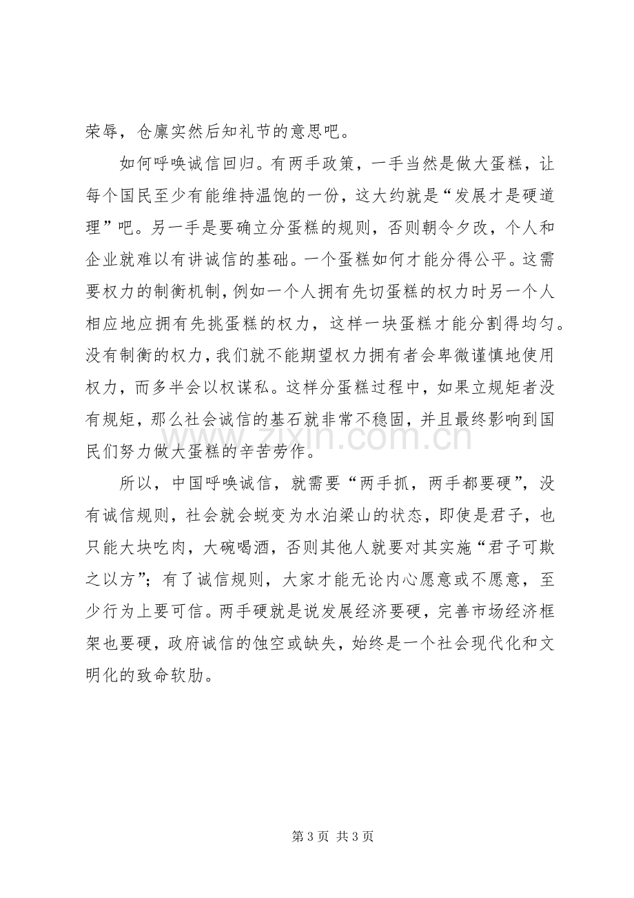 关于诚信演讲稿[诚信演讲稿一].docx_第3页