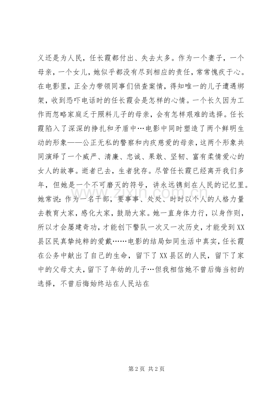 《任长霞事迹》观后感(2).docx_第2页