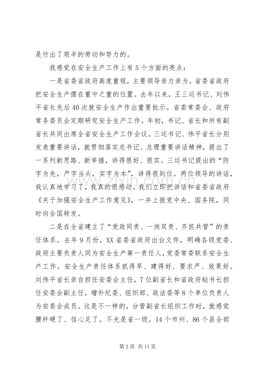 安监局局长安全生产汇报会讲话稿.docx_第2页