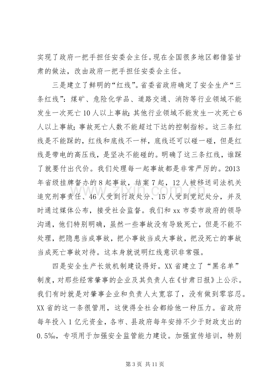 安监局局长安全生产汇报会讲话稿.docx_第3页