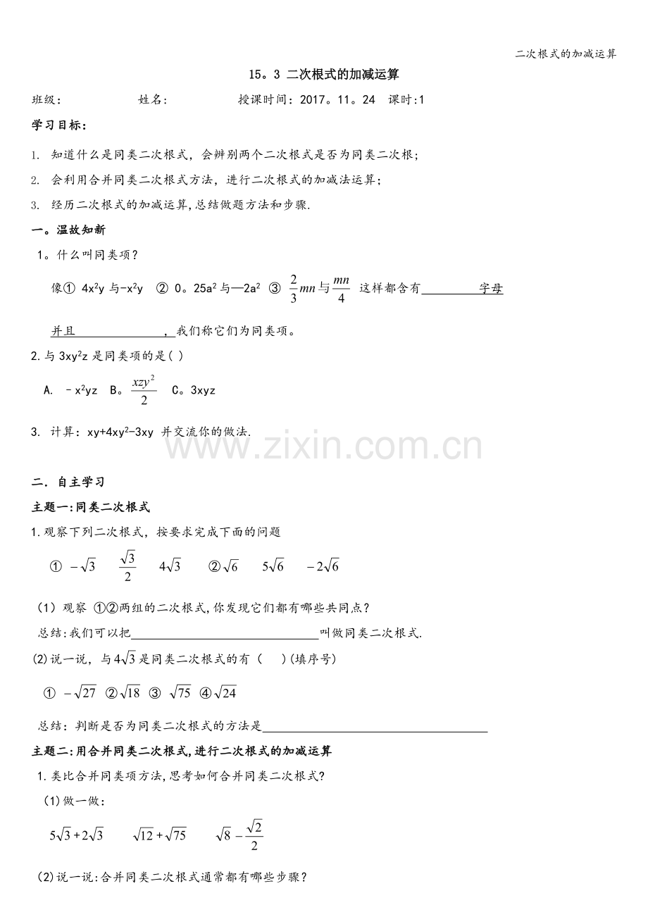 二次根式的加减运算.doc_第1页