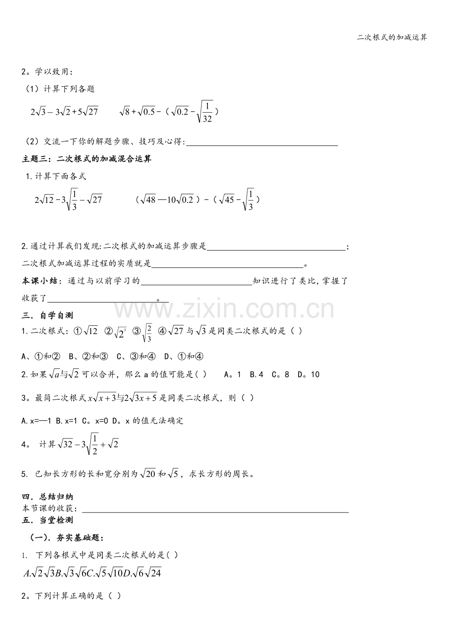 二次根式的加减运算.doc_第2页