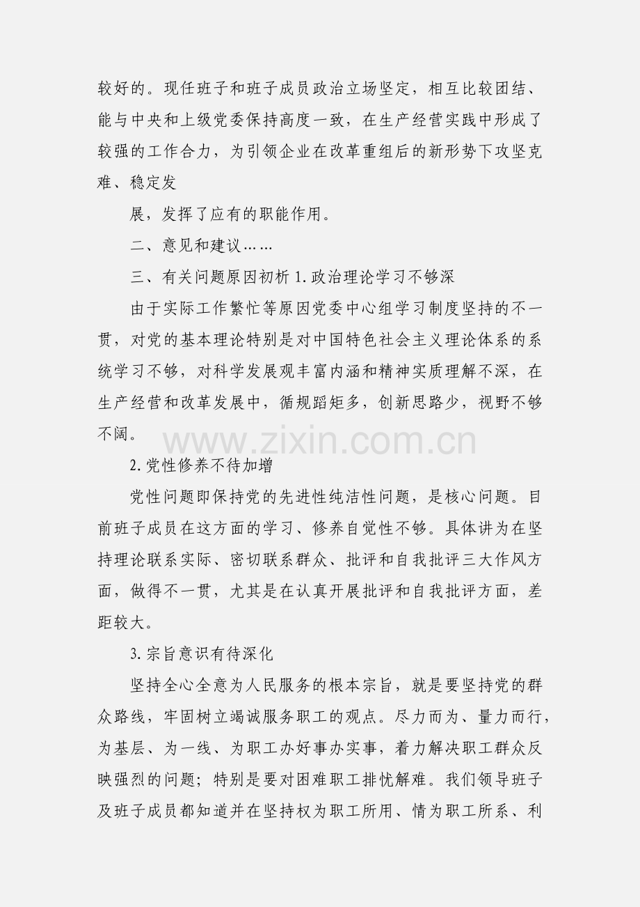 党的群众路线教育实践活动领导班子对照检查汇报.docx_第2页