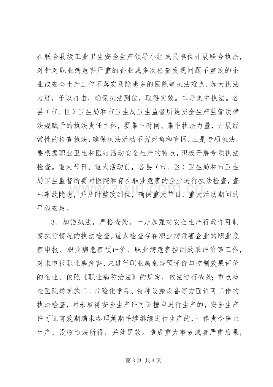 卫生部门安全执法治理宣传教育工作实施方案.docx_第3页