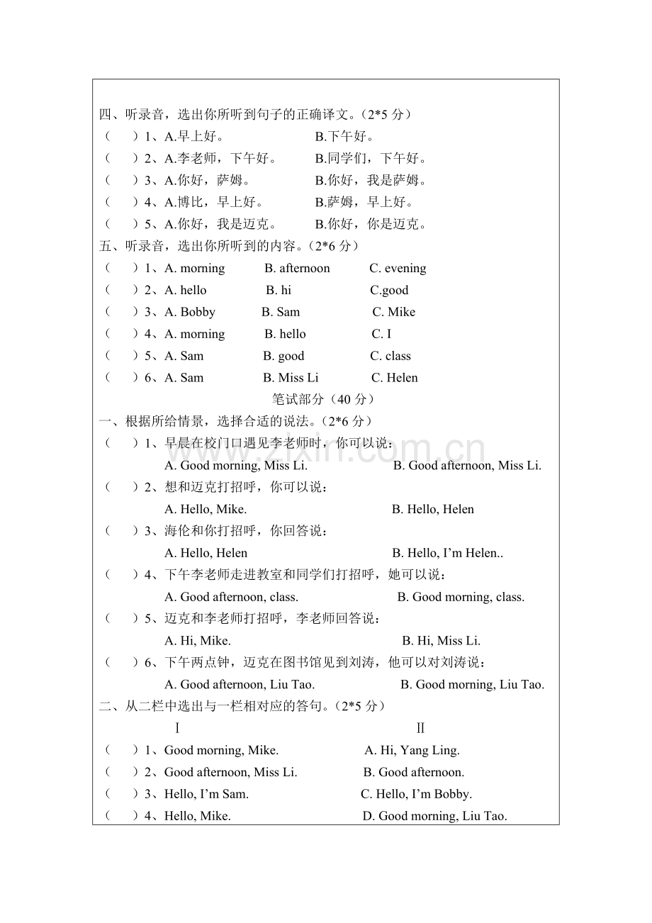 五年级语文下册第二课时课件.doc_第2页