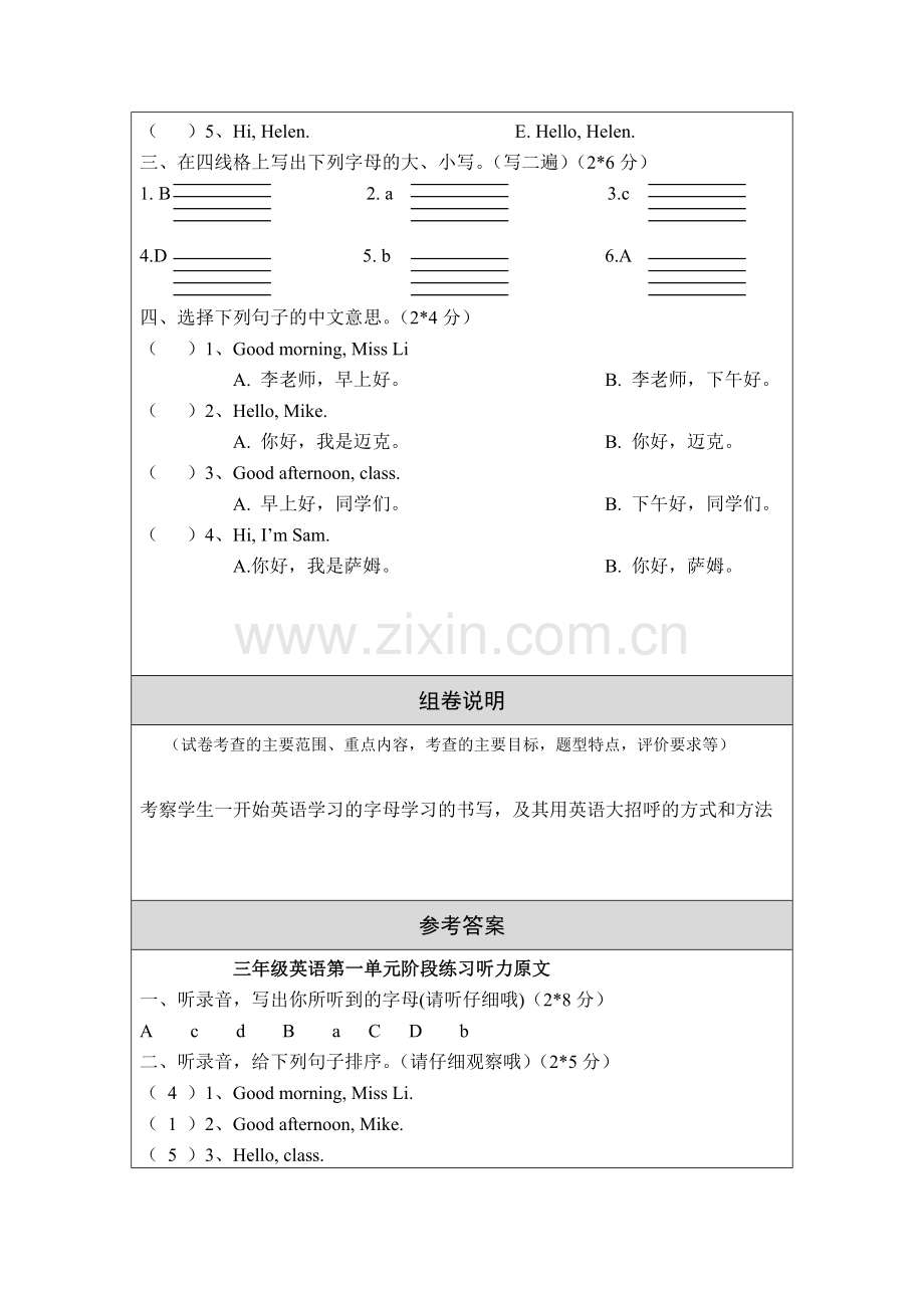 五年级语文下册第二课时课件.doc_第3页