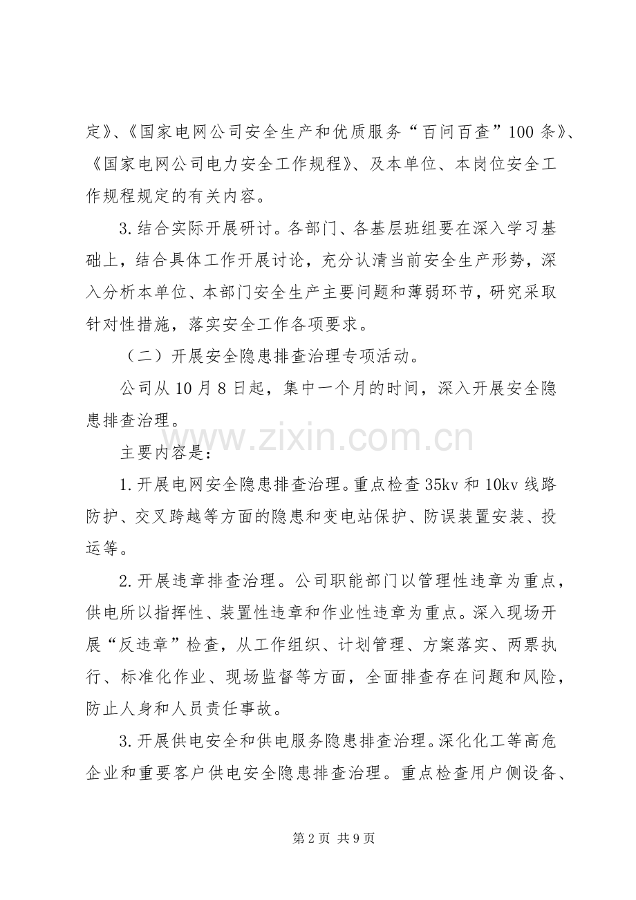 安全日活动及安全隐患排查治理专项活动实施方案.docx_第2页