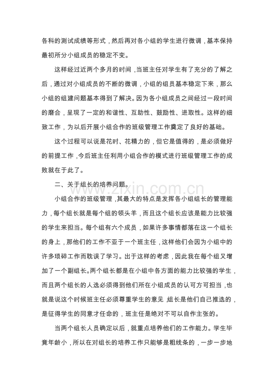 小组合作的班级管理模式.doc_第2页