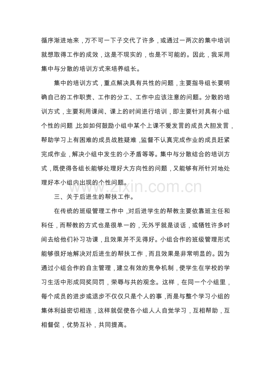 小组合作的班级管理模式.doc_第3页