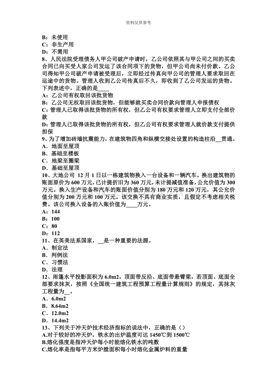 辽宁省资产评估师资产评估产成品的评估考试题.docx_第3页