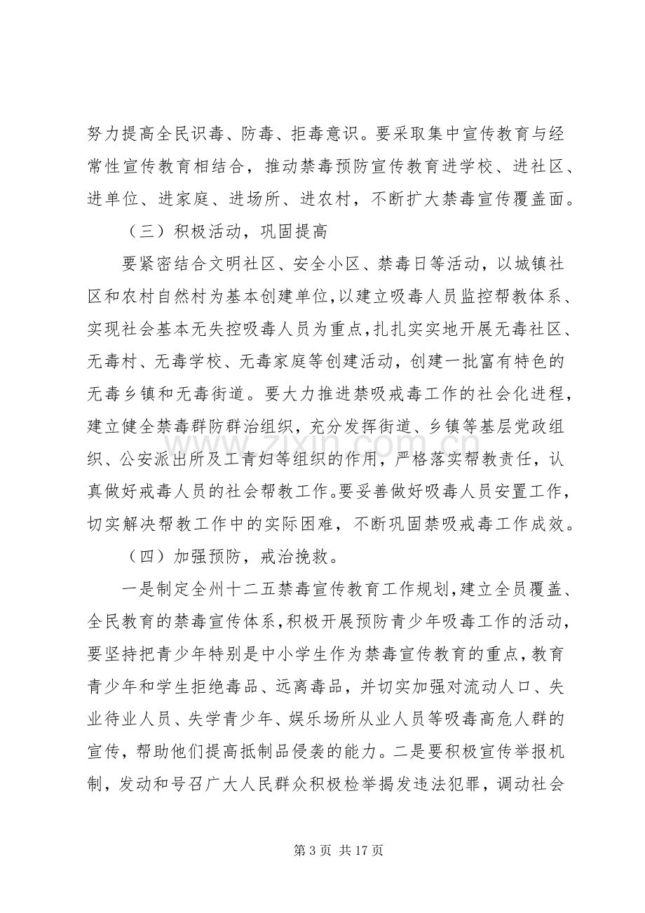 禁毒工作会议上的领导讲话稿.docx_第3页