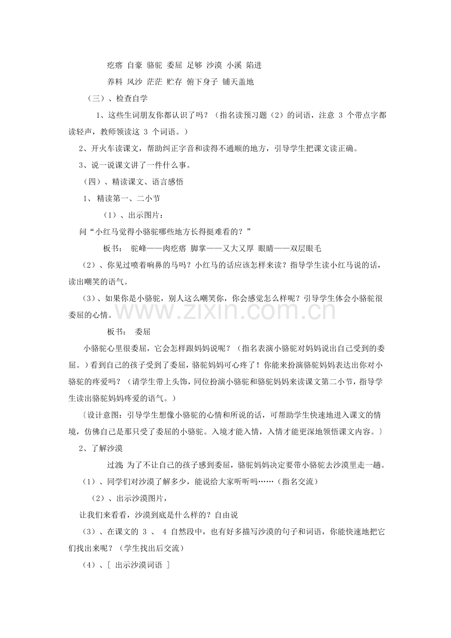 资源我应该感到自豪才对教学设计.doc_第2页