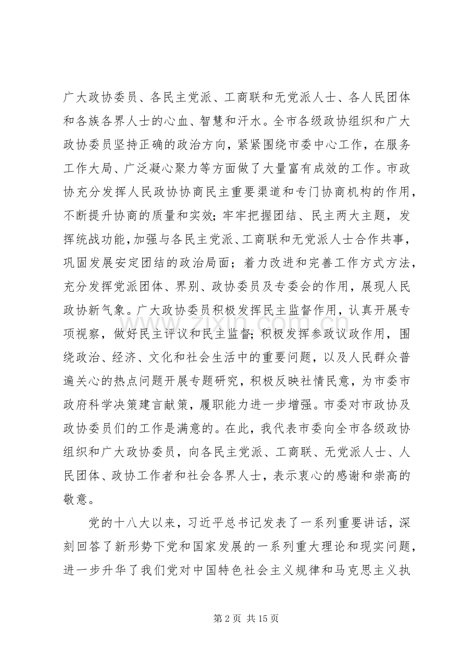 吴政隆在市政协十三届五次会议上的讲话.docx_第2页