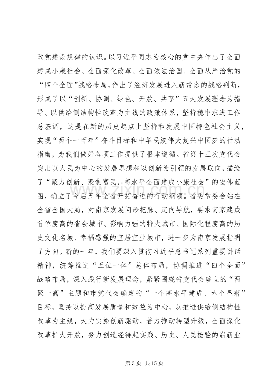 吴政隆在市政协十三届五次会议上的讲话.docx_第3页