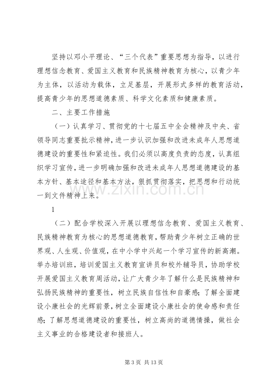 关工委活动实施方案[大全五篇].docx_第3页