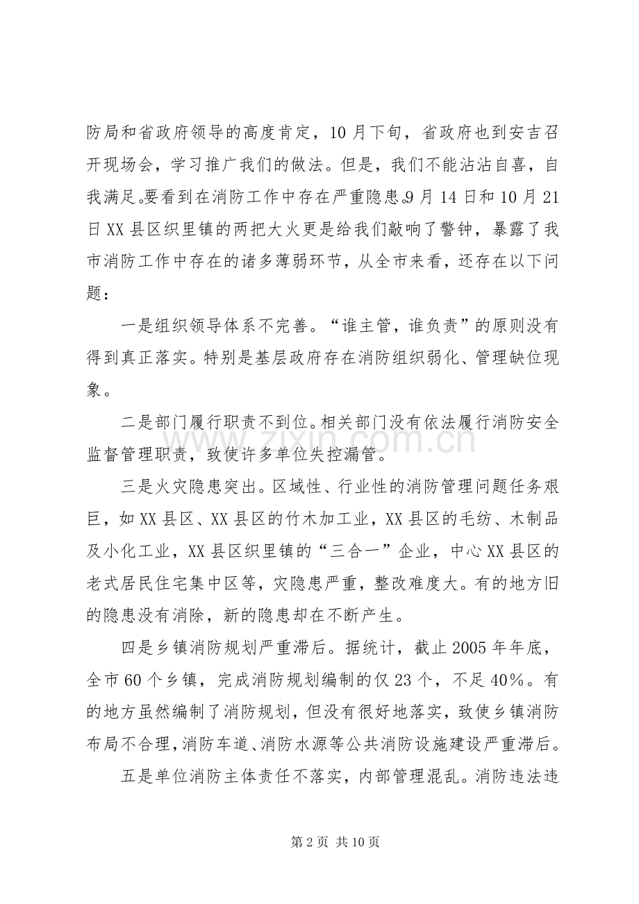 在全市火灾隐患普查整治暨冬季防火工作会议上的讲话.docx_第2页