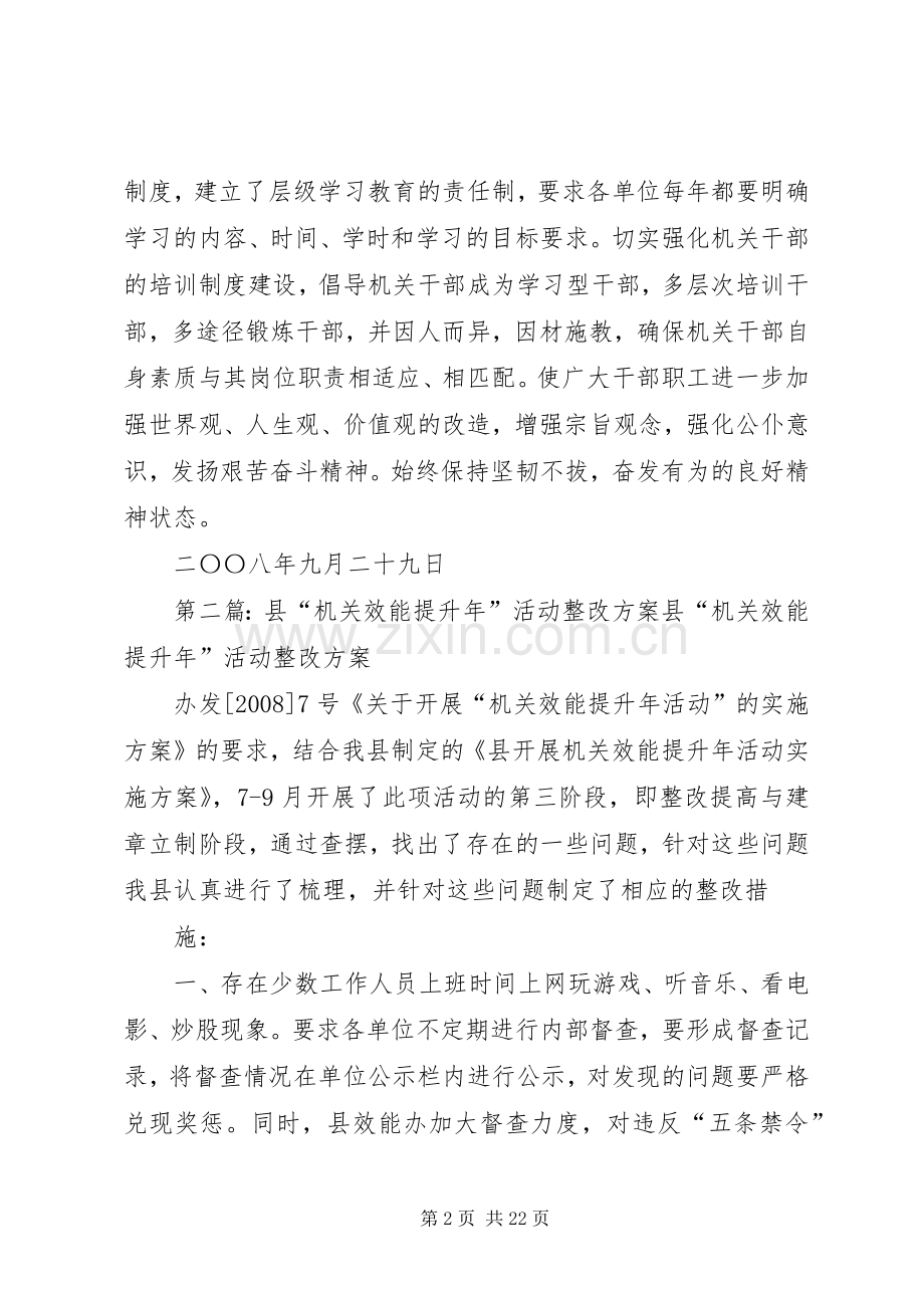 县“机关效能提升年”活动整改实施方案.docx_第2页