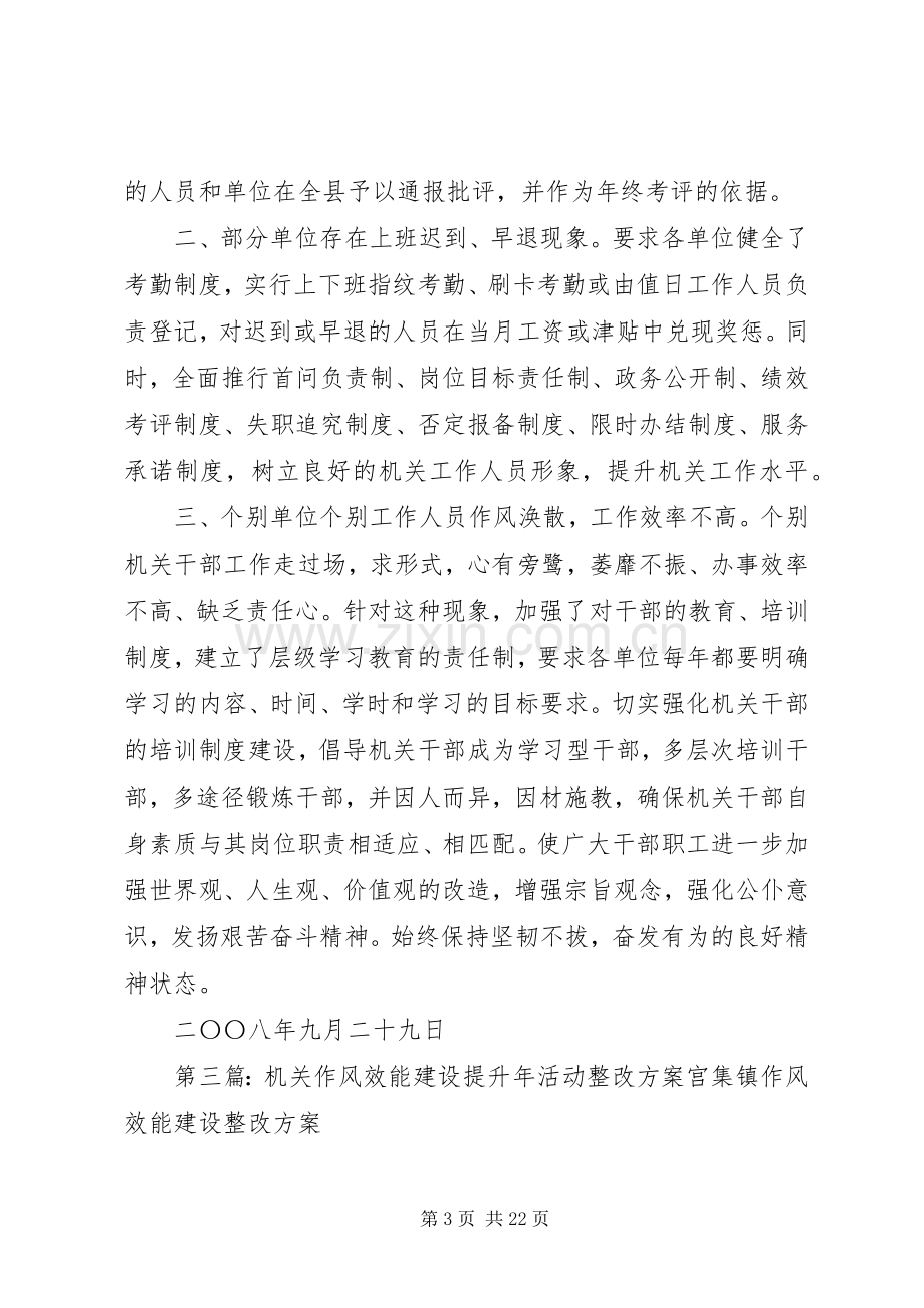 县“机关效能提升年”活动整改实施方案.docx_第3页