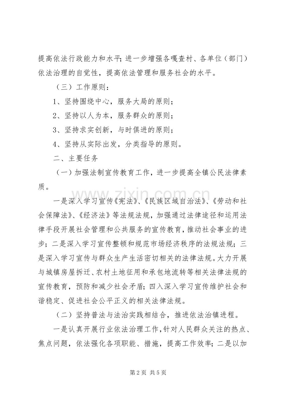 乡镇政府六五普法工作实施方案.docx_第2页