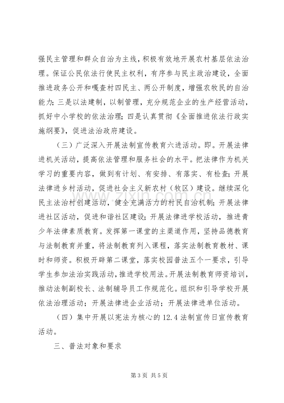 乡镇政府六五普法工作实施方案.docx_第3页