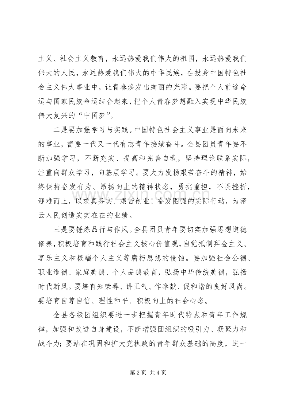 共青团代表大会开幕式讲话[五篇范文].docx_第2页