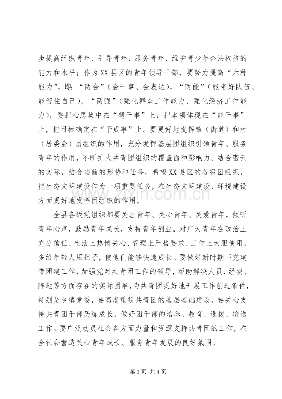 共青团代表大会开幕式讲话[五篇范文].docx_第3页