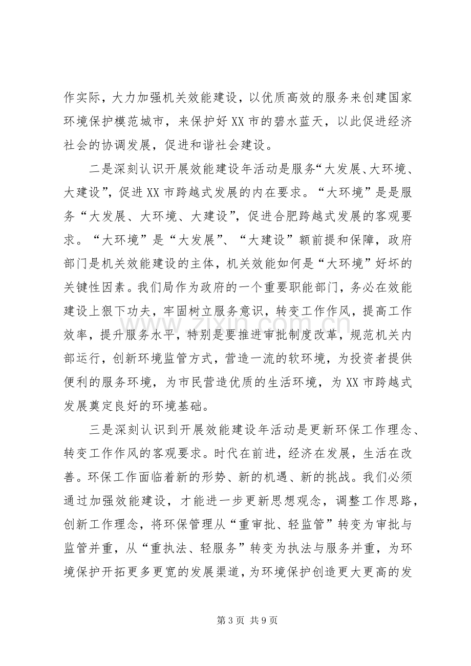 书记在效能建设会议讲话.docx_第3页