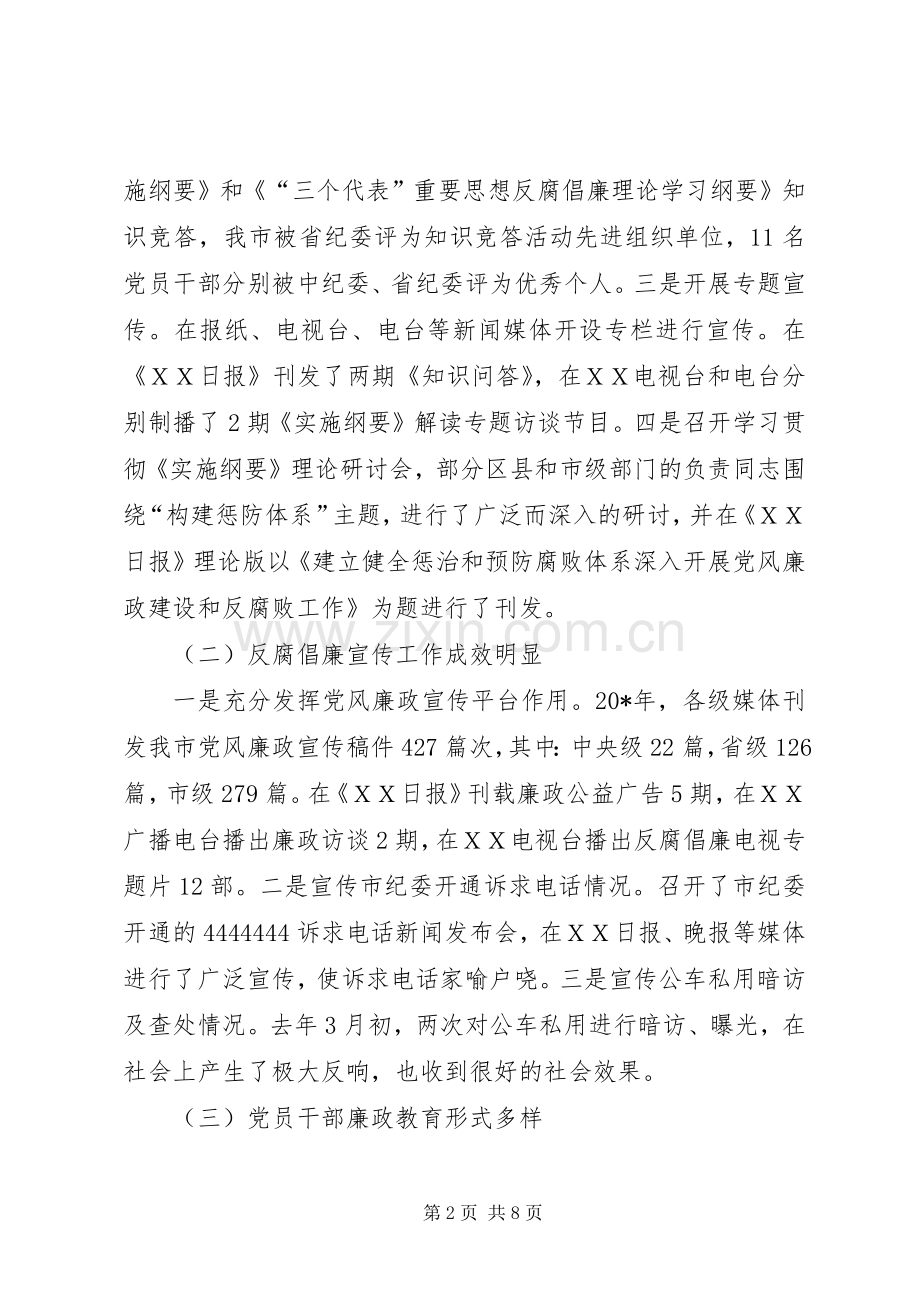 纪委书记在党风廉政会议上的讲话.docx_第2页