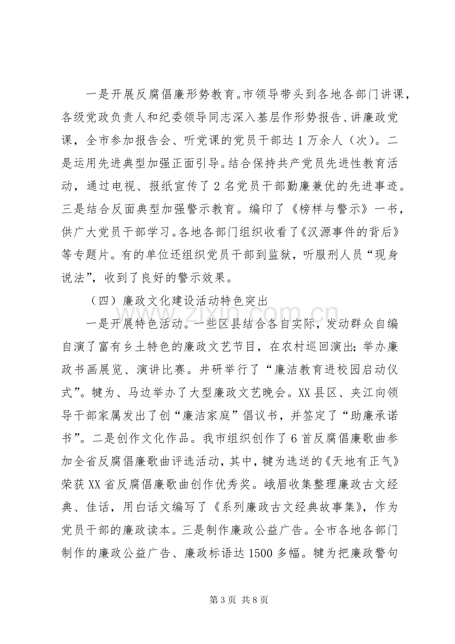 纪委书记在党风廉政会议上的讲话.docx_第3页