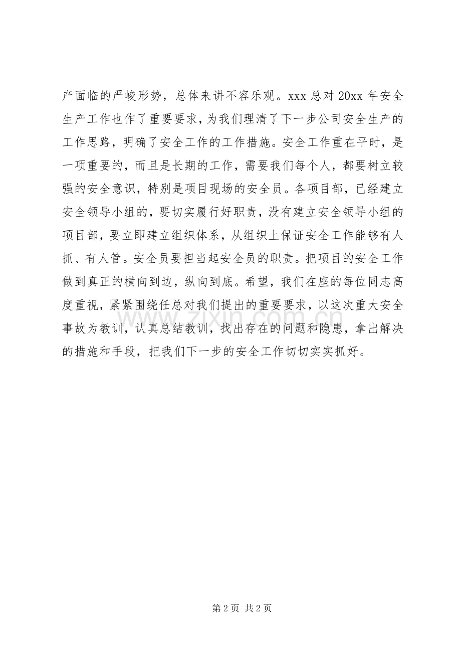 安全工作专题会议主持词.docx_第2页