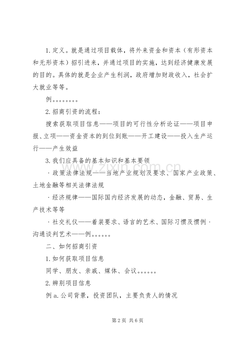 招商引资交流发言[五篇材料].docx_第2页