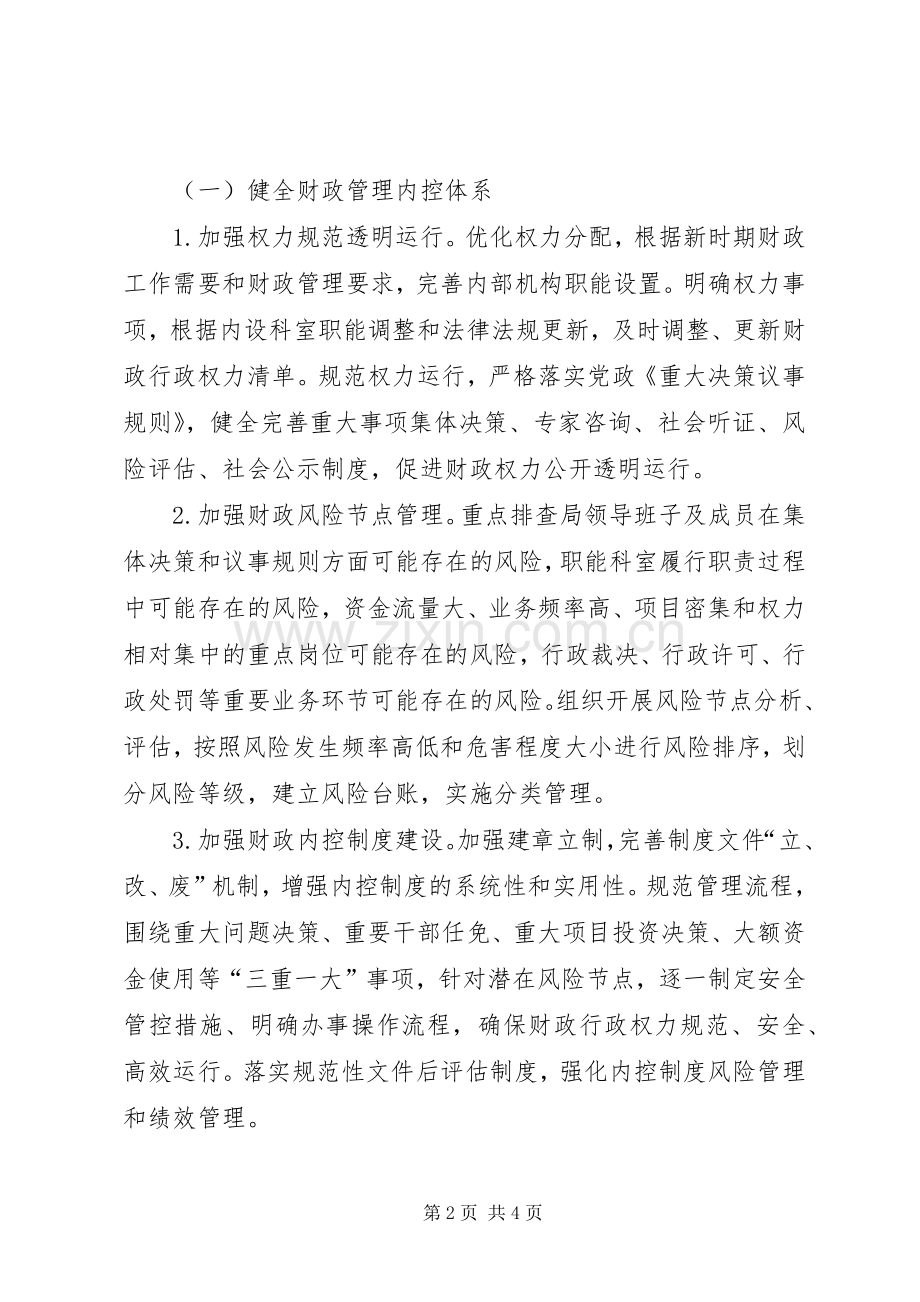 财政局社会信用体系建设实施方案.docx_第2页