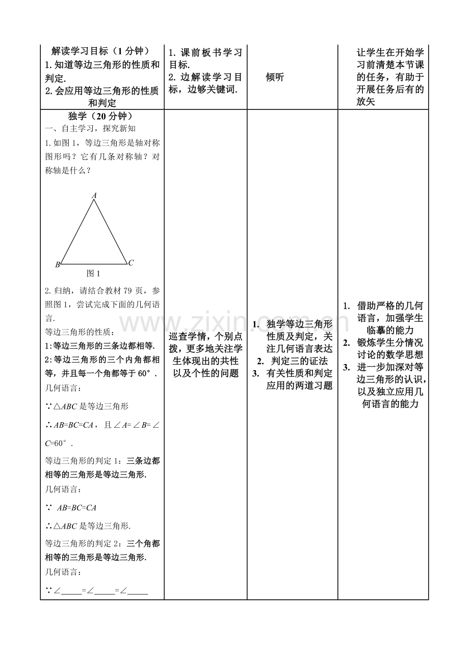 等边三角形性质与判定教学设计.doc_第2页