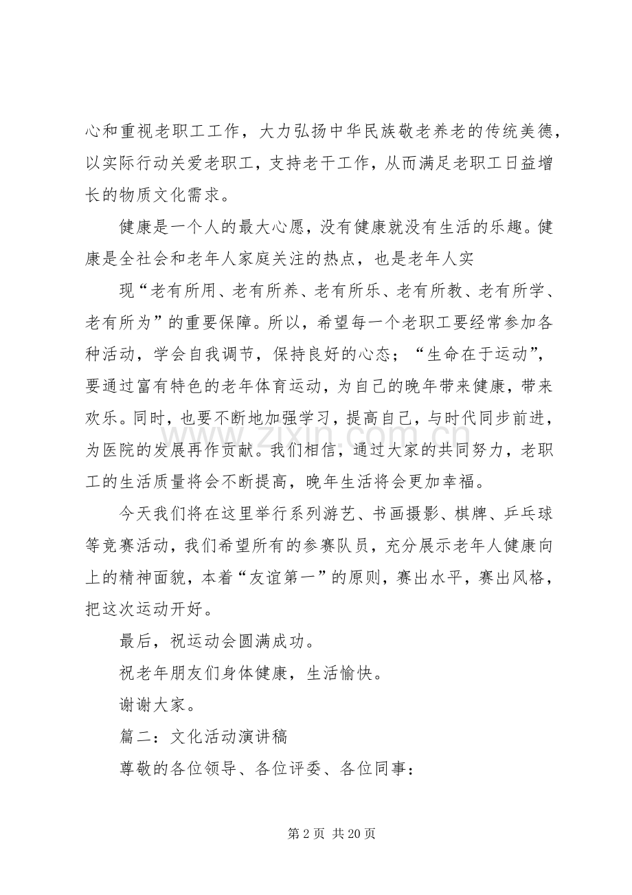 文体活动发言.docx_第2页