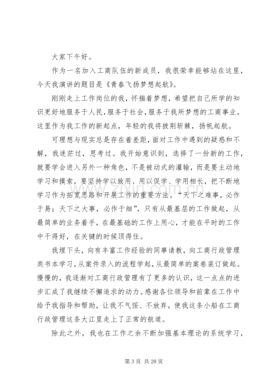 文体活动发言.docx_第3页