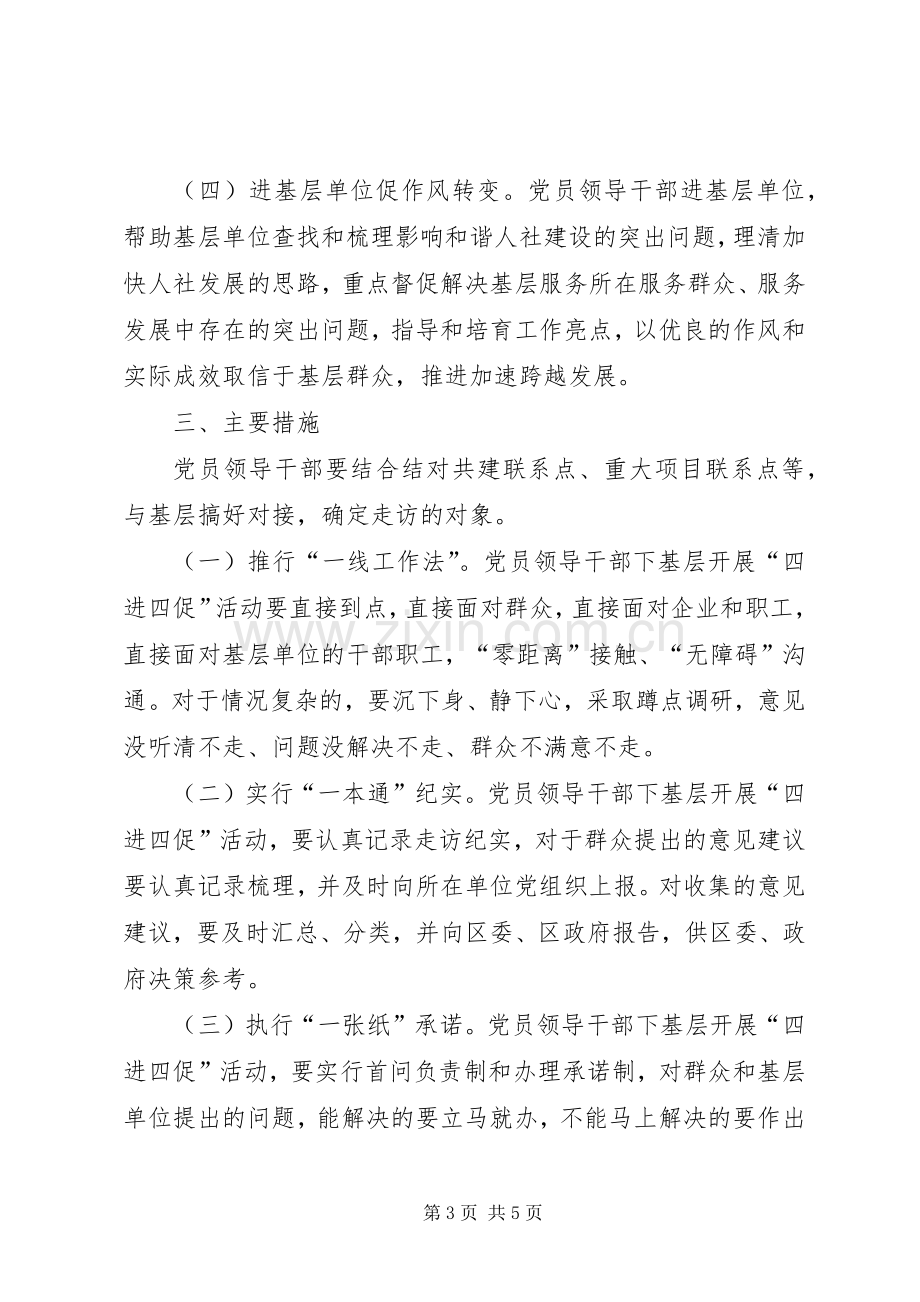 四进四促活动实施方案.docx_第3页