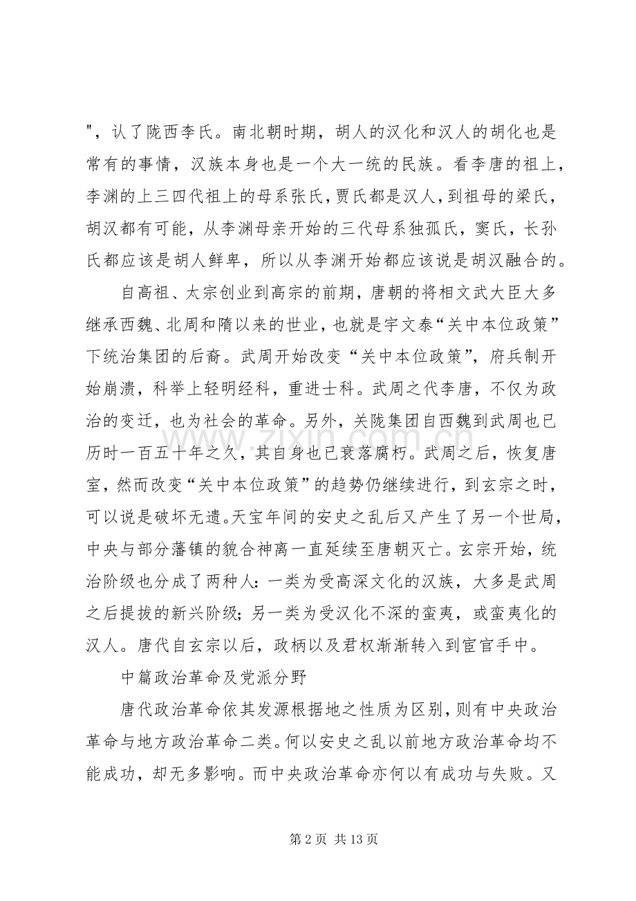 唐代政治史述论稿读后感 .docx_第2页