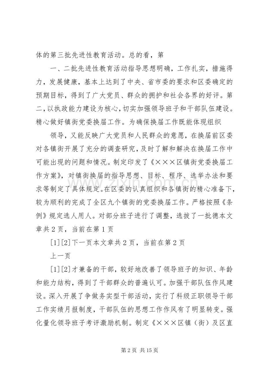 在XX年全区组织工作会议上的讲话.docx_第2页