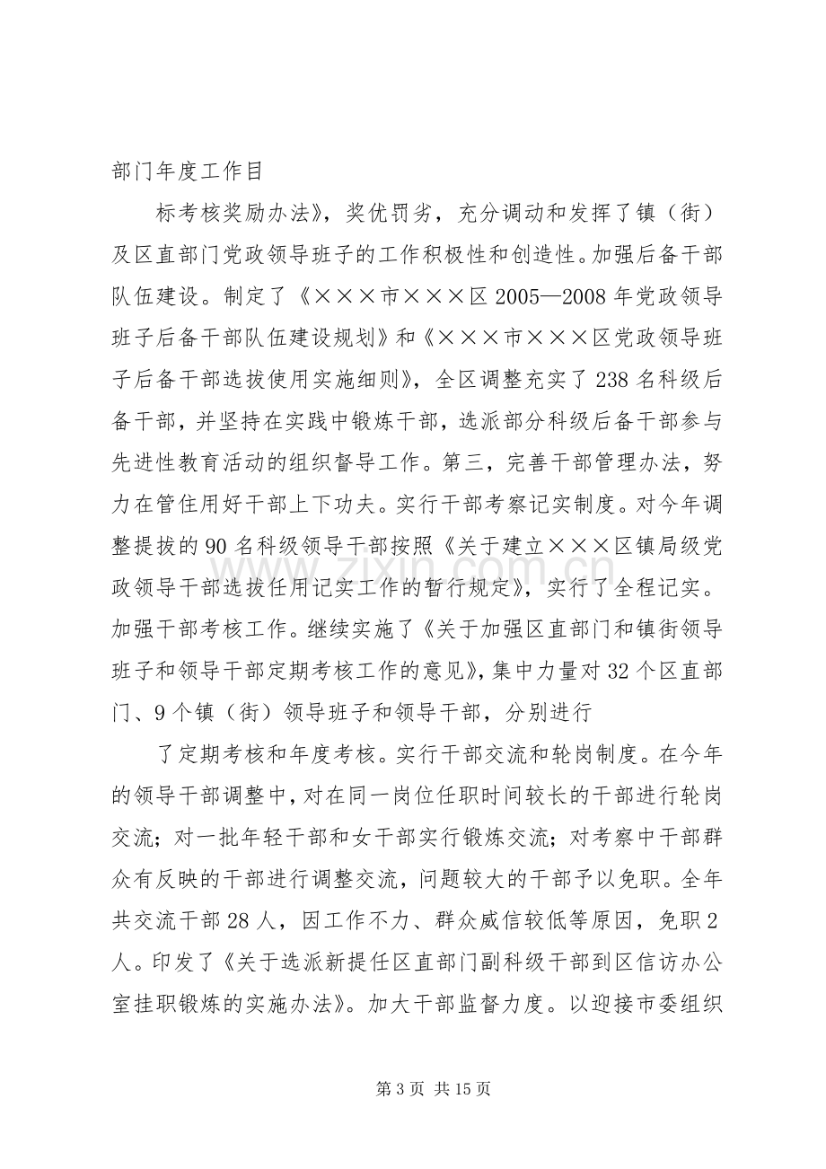 在XX年全区组织工作会议上的讲话.docx_第3页