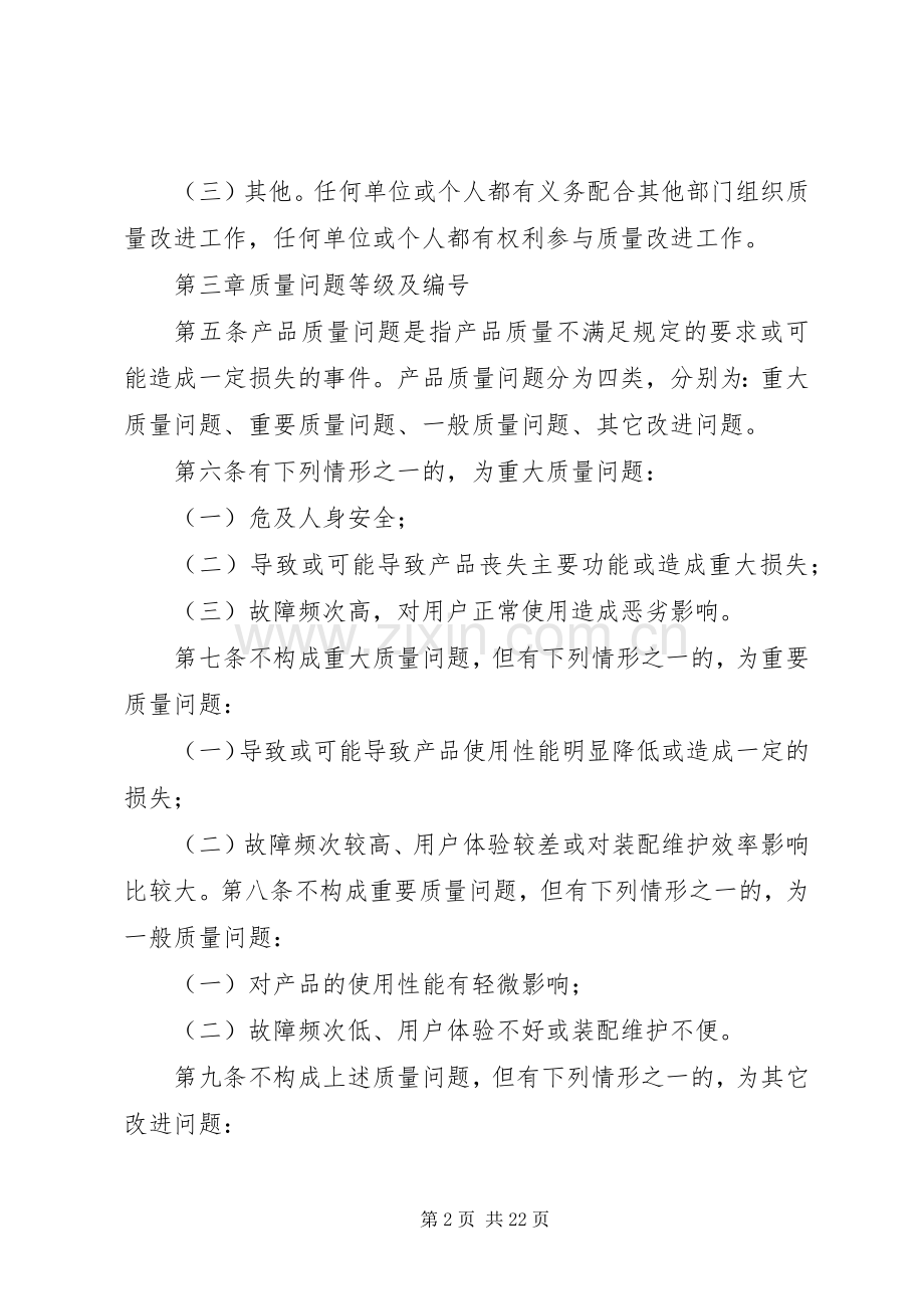 质量问题管理制度及实施方案.docx_第2页