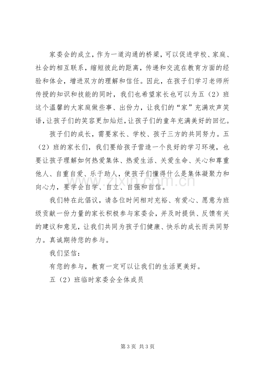 篇一：成立家委会倡议书.docx_第3页